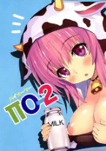 (C89) [RETRO (Kiba Satoshi)] πO‐2 Paioutsuu