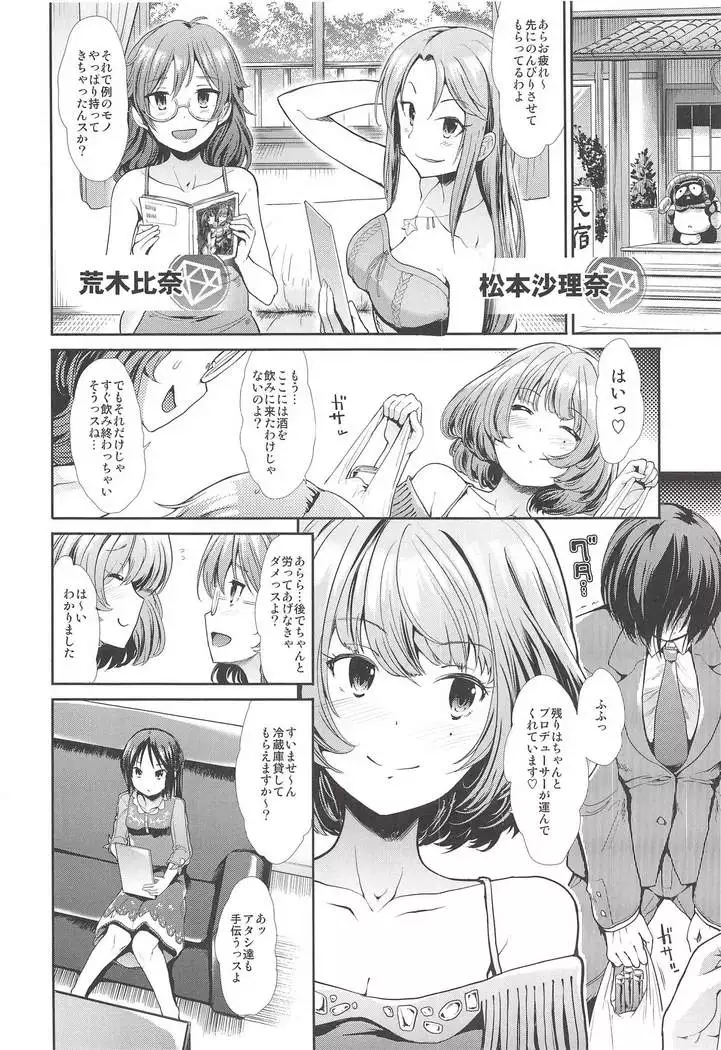 COOL IDOL COMPLEX Mitsuiro Ecchi