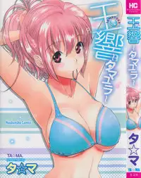 [TAMA] Tamayura