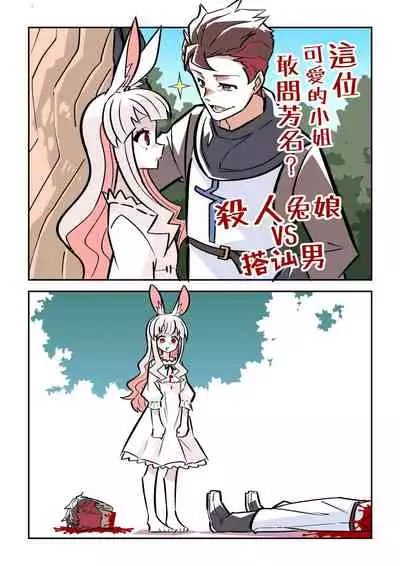 Murder Rabbit Girl vs Series 杀人兔娘