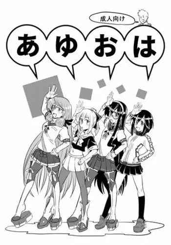 [Tarutarugungun] Ayuoha (Kantai Collection -KanColle-)