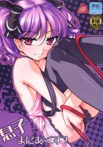 (C82) [High-Spirit (Aogiri Penta)] Musuko Maniacs!