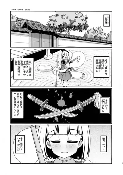 Ayakashitsubai