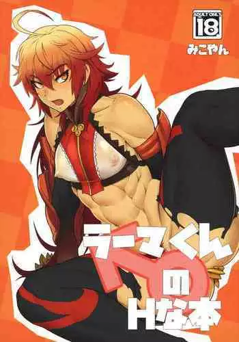 Rama-kun no H na Hon