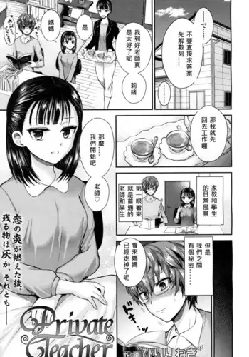 PrivateTeacherWA個人漢化
