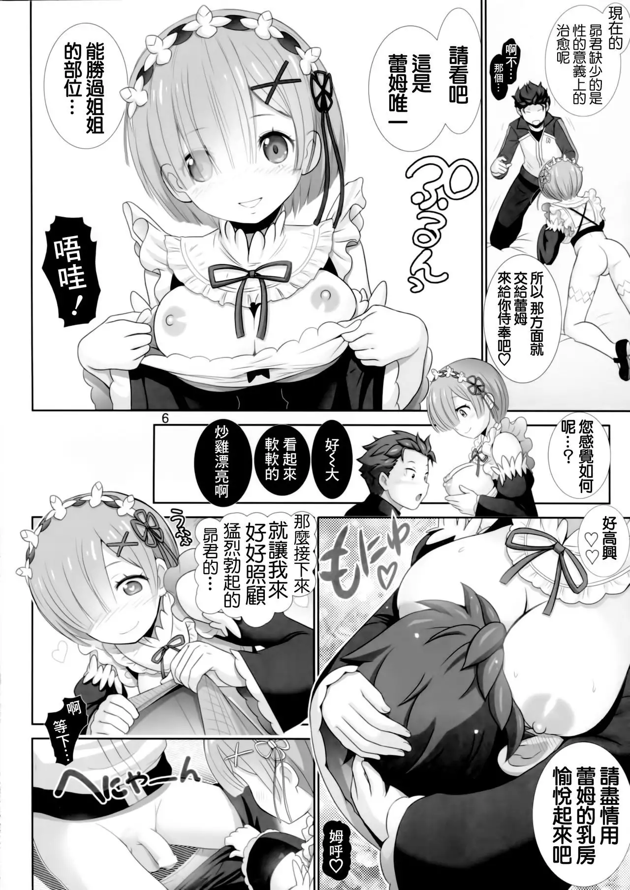 Remu-rin Maji Tenshi