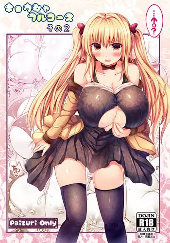 (C87) [Orange Restaurant (Naoya)] Kyousha Full Course Sono 2 [Sample]