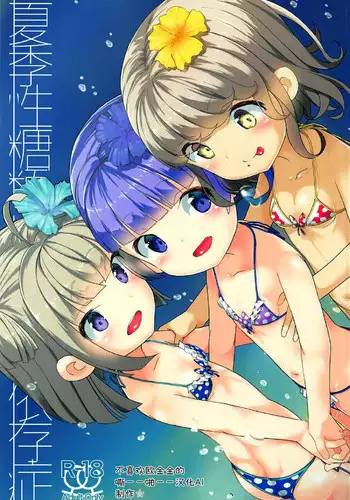 (C92) [House Saibai Mochi (Shiratama Moti)] Kakisei Tourui Izonshou (PriPara) [Chinese]