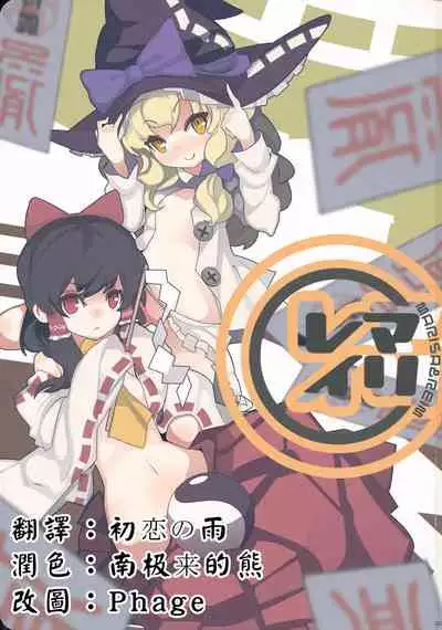 Reverse