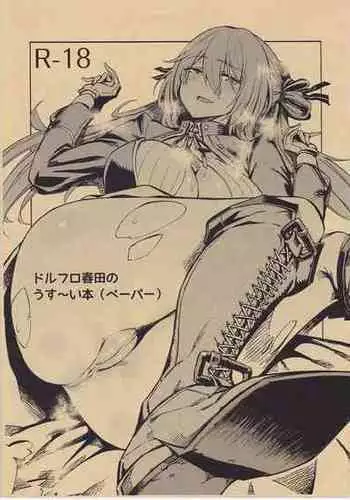 (C95) [Castella Tamago (Piyopiyo)] Dorufuro Haruta no Usui Hon (Paper) (Dolls' Frontline)