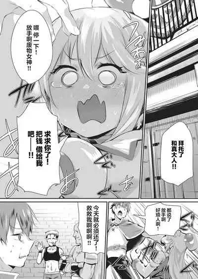 Yume de Aimashou, Megami-sama