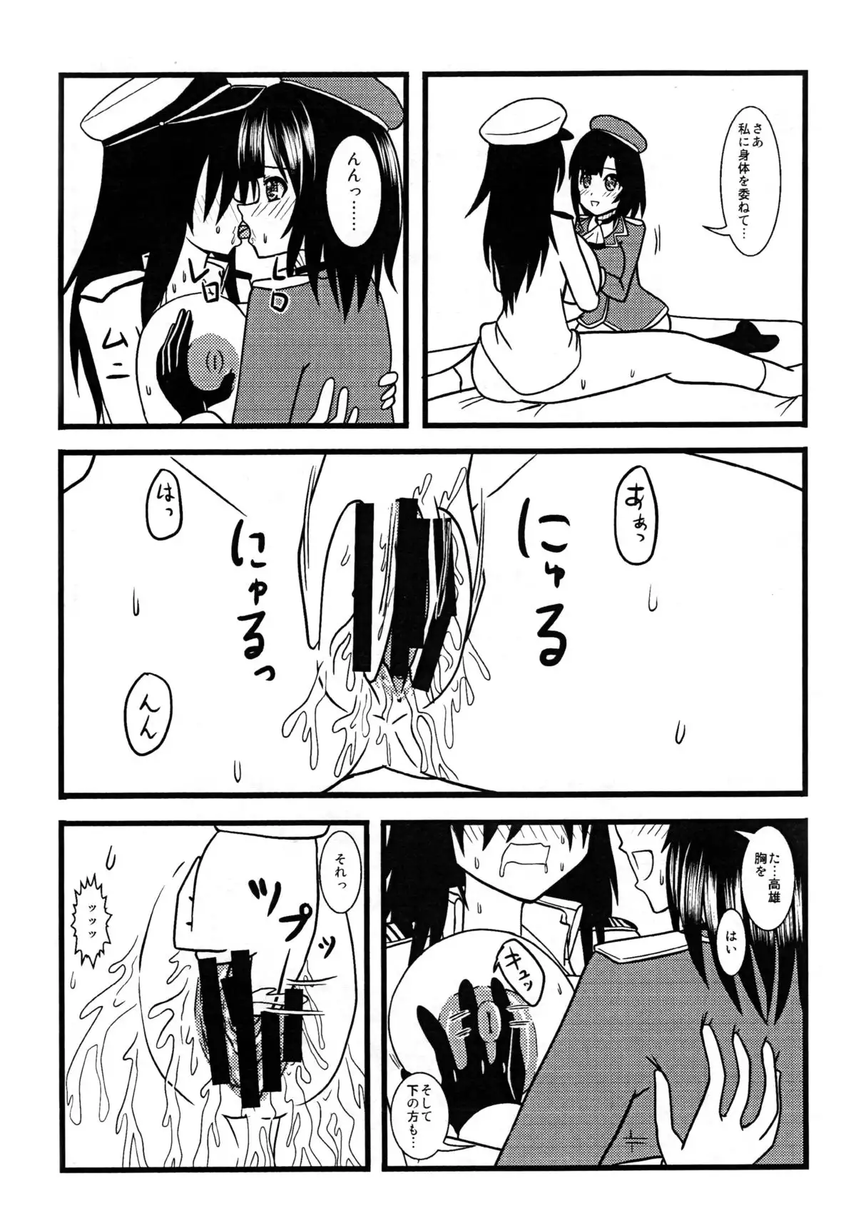 Takao, Tanetsuke Itashimasu!