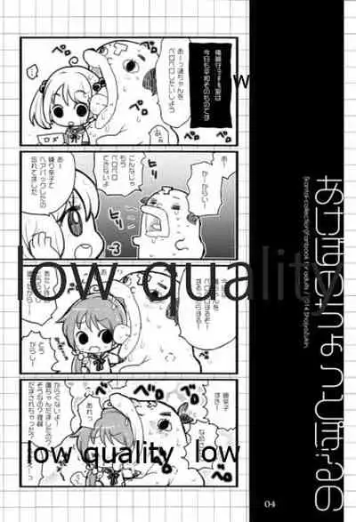 あけぼのちょっとぽるの