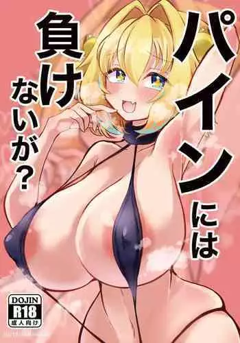 [taroimobatake (Taroimo Tarou)] Pine ni wa Makenai ga? (Bomber Girl) [Digital]