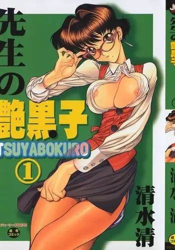 Sensei no Tsuyabokuro 1