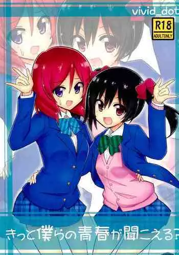 Kitto Bokura no Seishun ga Kikoeru?