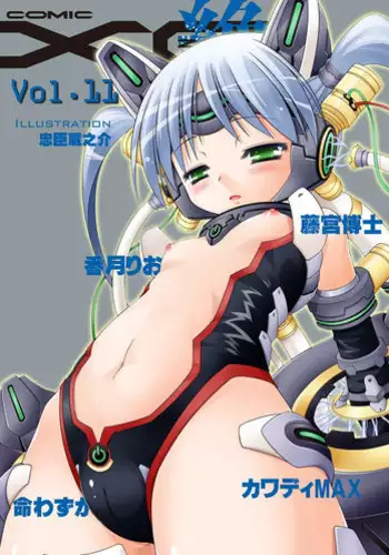 COMIC XO Zetsu! Vol.11