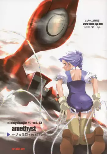 (C63) [aya, Chibikko Kaizoudan (Tomohisa Yutaka)] amethyst ~ Lumi-chan side (Kiddy Grade)