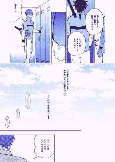 Utsukushiku aoki rinri