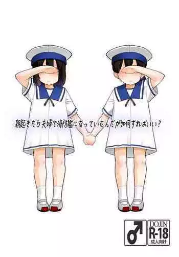 Asa Okitara Fuufu de Kaiboukan ni Natteitan daga Dou Sureba Ii?