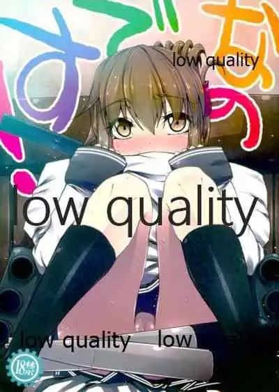 !すでのな