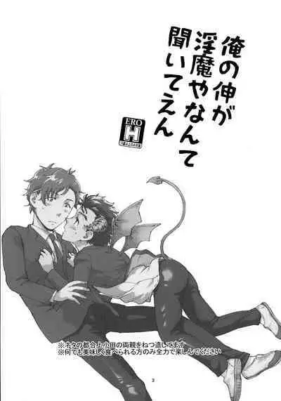 Ore no Shin ga Inma Yanante Kiiteen