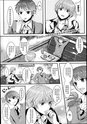 [Aji Ponntarou] Onna ni Natte Koishite (COMIC Unreal 2013-06 Vol. 43) [Chinese]