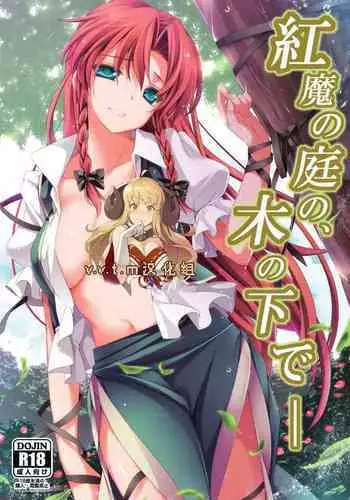 Kouma no Niwa no, Ki no Shita de