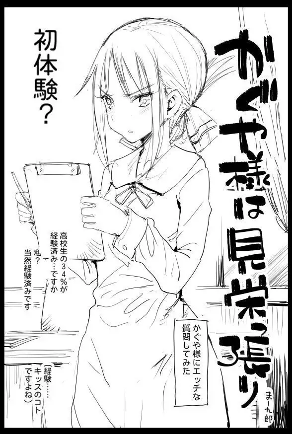 Kaguya-sama wa 見栄っ張り
