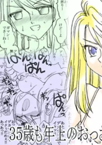 [Ribons Nights (Kyouno Aki)] 35-sai mo Toshiue no Ossan to Enkou 6-nengo [Digital]