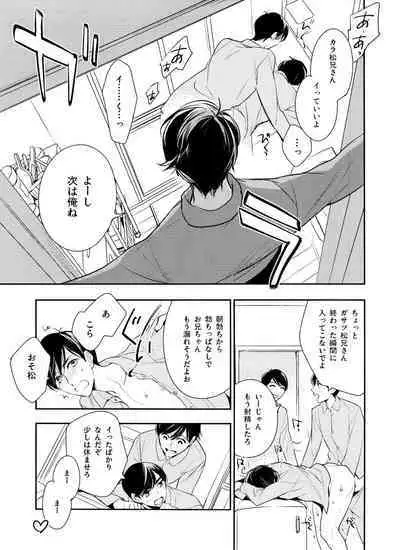 Matsuno-ka de Shiyou