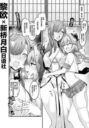 Miss Crane, Astolfo to Nakayoku Naru