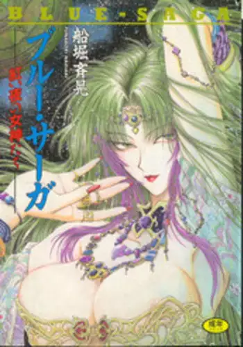 Funabori Nariaki - Blue Saga