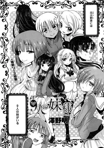 [Sawano Akira] 9-Nin no Imouto-sama Ch. 1-6