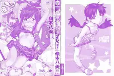 Kite! Mite! Ijitte! | Come! Look! Tease!