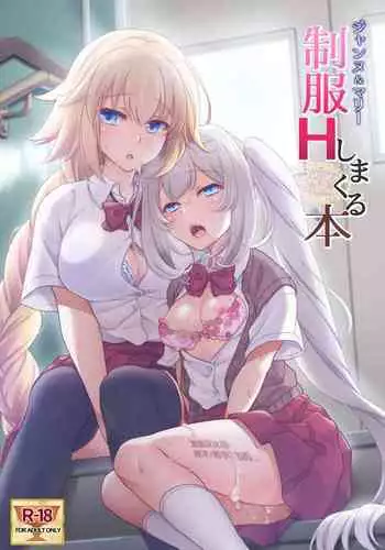 CHALDEA GIRLS COLLECTION Jeanne & Marie Seifuku H Shimakuru Hon