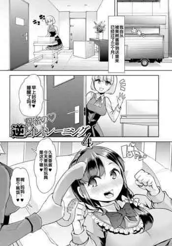 Himitsu no Gyaku Toile Training 4