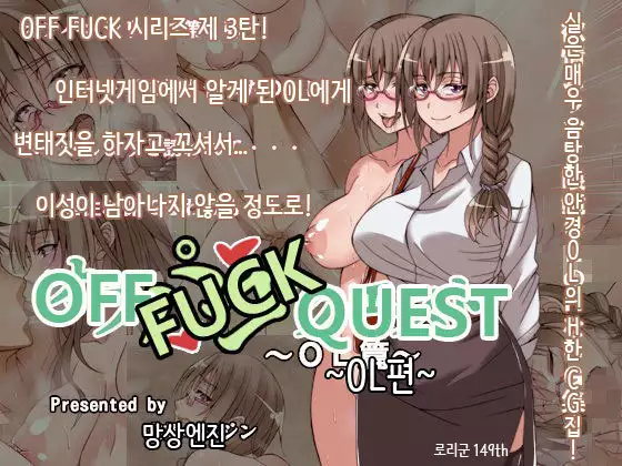 Offpako Quest OL Hen