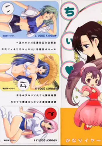 [Anthology] Chii Chii Chii Vol.1 (Chobits)