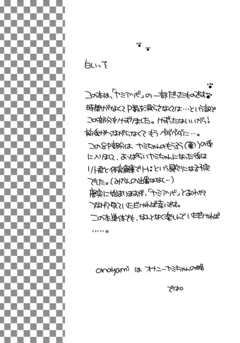 onayami