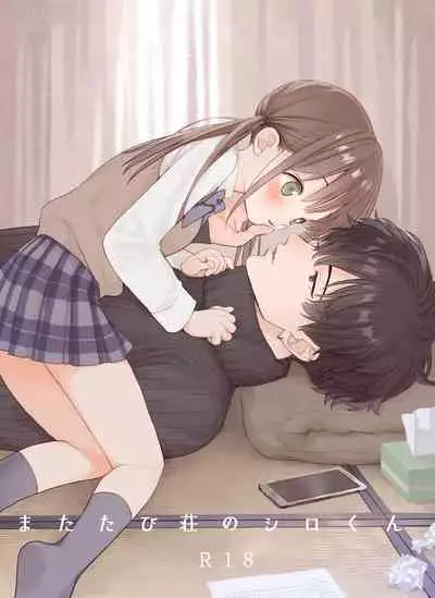 [S saizu] matatabi sou no siro kun｜木天蓼庄的白先生[中文] [橄榄汉化组]