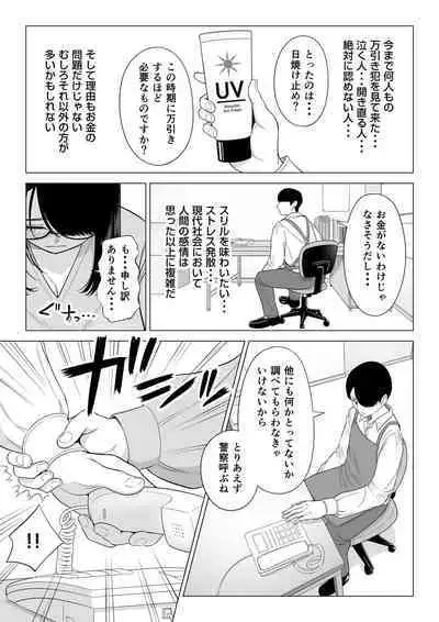 Manbiki Hitozuma Keep Tenchou