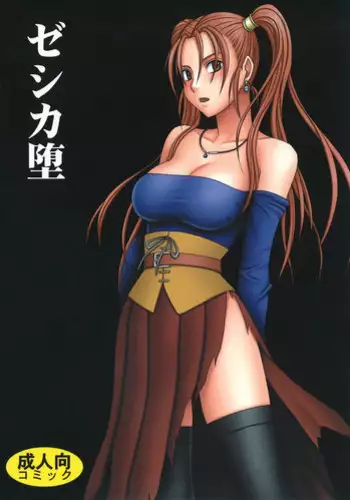 [Crimson Comics (Crimson)] Jessica Da (Dragon Quest VIII)