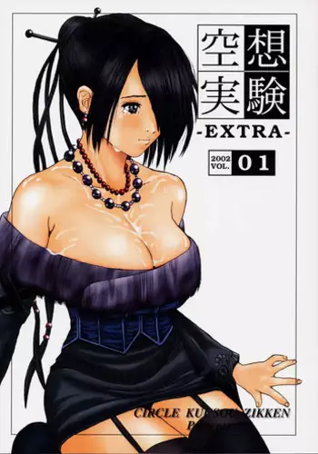 Kuusou Zikken -Extra- Vol. 1 (Final Fantasy X?) [English] [Rewrite]