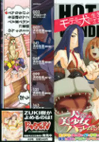 [ZUKIKI] Moteru Inu no Ikizama