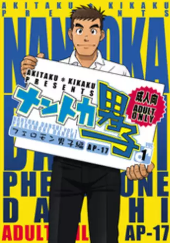 (C82) [Akitaku Kikaku (Taku Hiraku)] Nantoka Danshi vol.1 Pheromone Danshi hen
