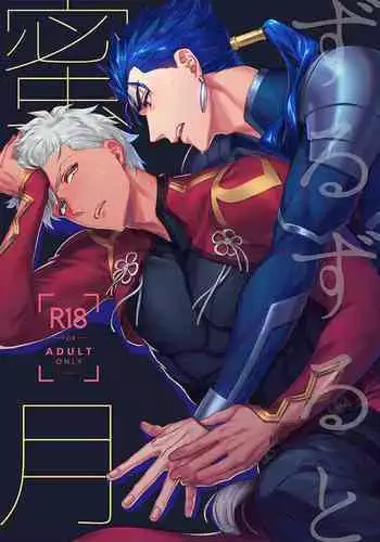 Zuruzuru to Mitsugetsu