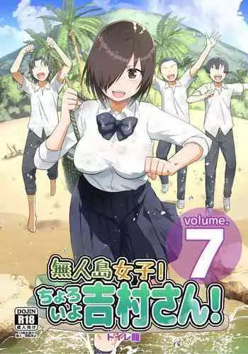 [OTOREKO (Toilet Komoru)] Mujintou JK! Choroi yo Yoshimura-san! 7～Danshi VS Yoshimura-san Gachibatoru-hen～[vexling个人机翻]