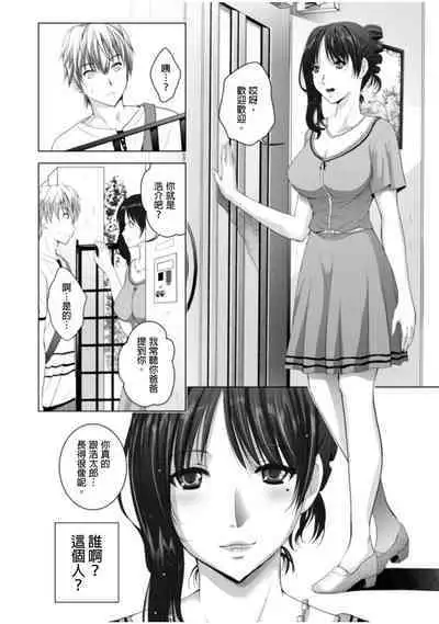 [Arino Hiroshi] NeToRevenge ~Chichi no Konyakusha~ | 兒子復仇記～掠奪父親的未婚妻～ 1-3 Complete [Chinese]