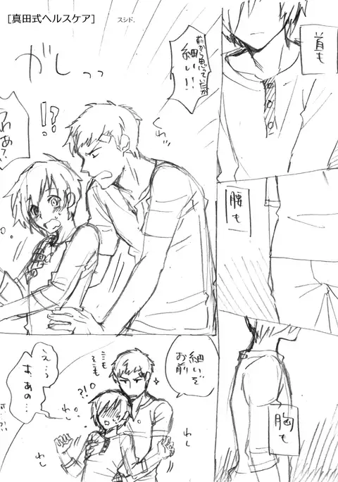 Sanada-shiki Herusukea